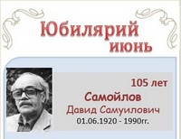 Самойлов Давид Самуилович 